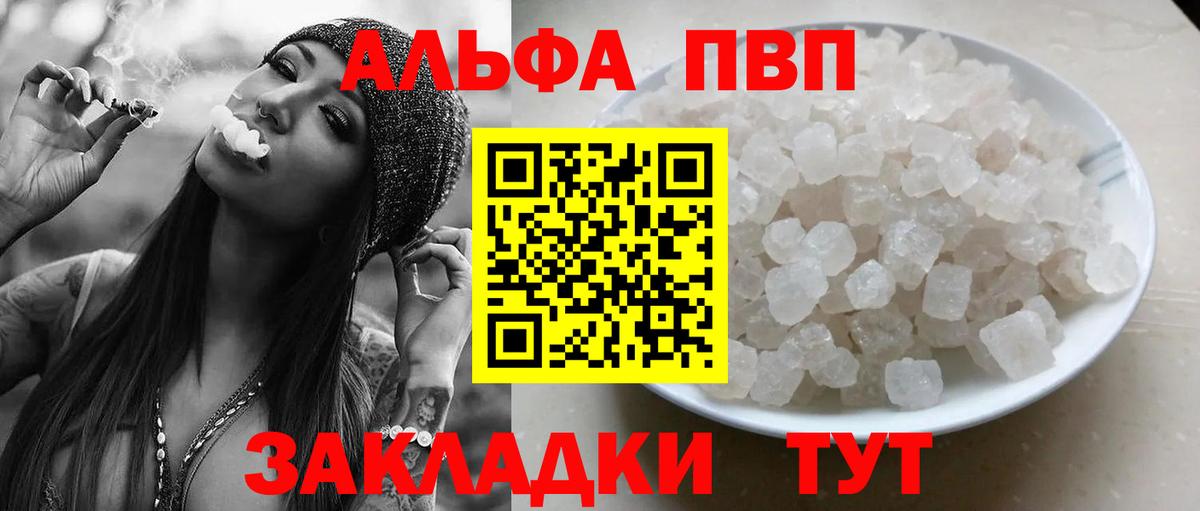 A-PVP крисы CK  A-PVP СК КРИС  Вход с VPN  купить  сайты  А ПВП мука  Чусовой 