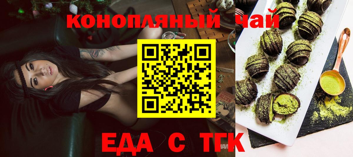 Еда ТГК марихуана  Вход с VPN  Чусовой 