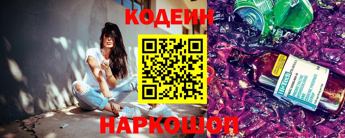 Чусовой  Codein напиток Lean (лин)  Вход с VPN 