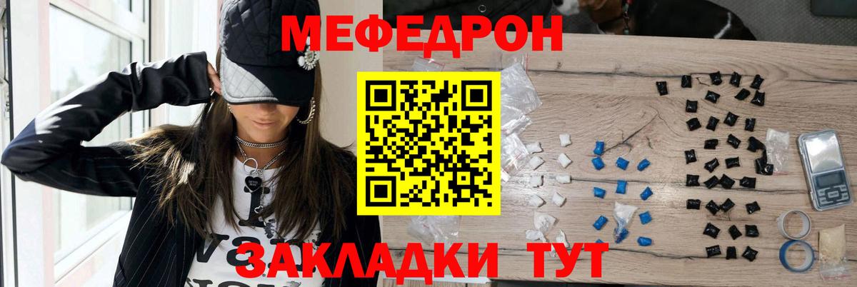 Мефедрон кристаллы Чусовой